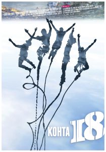 Elokuvajuliste: Kohta 18, Huh huh -filmi (2012)